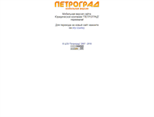 Tablet Screenshot of pda.petrograd.biz